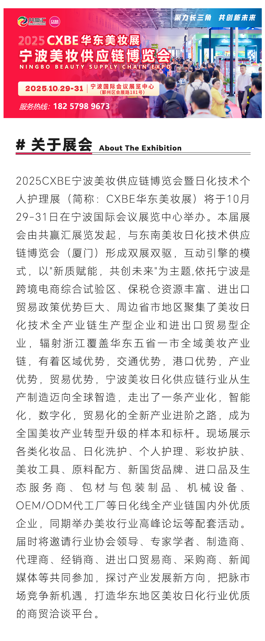 关于展会.png