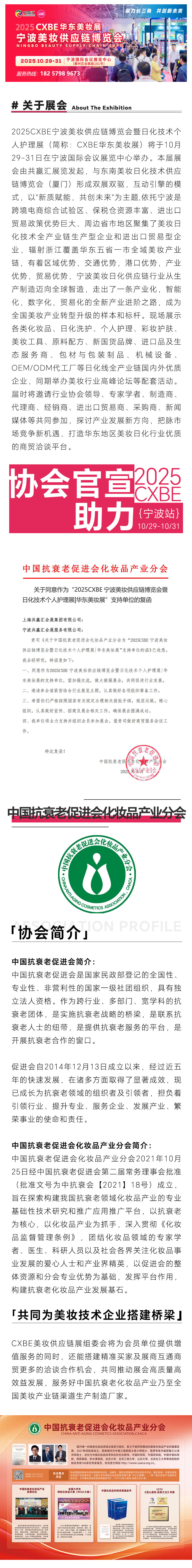 中国抗衰老促进会化妆品产业分会-美妆.jpg
