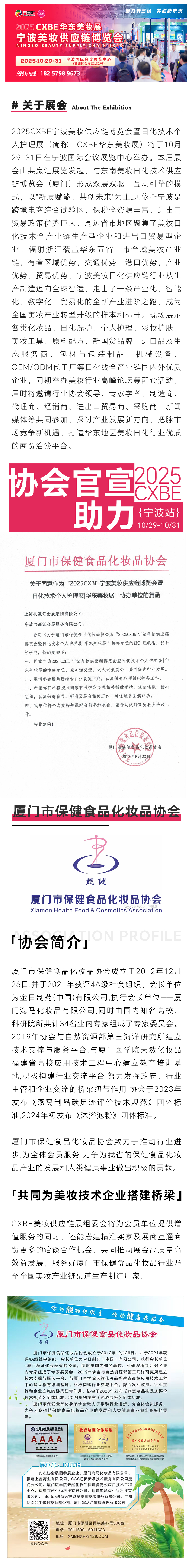 厦门市保健食品化妆品协会-美妆.jpg