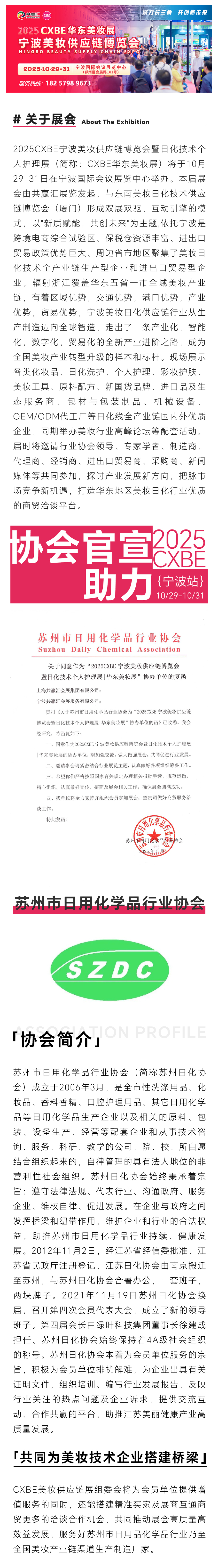 协会支持-美妆.jpg