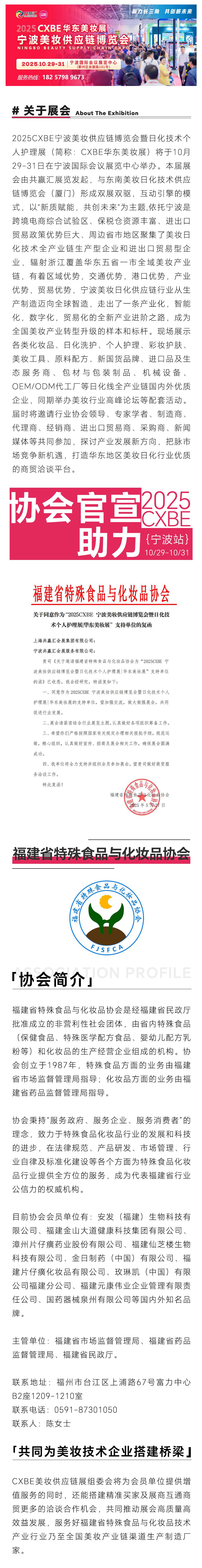 福建省特殊食品与化妆品协会-美妆.jpg