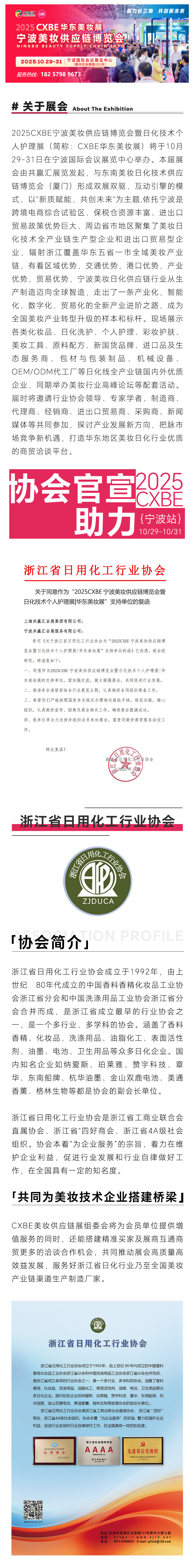 浙江日化行业协会-美妆.jpg