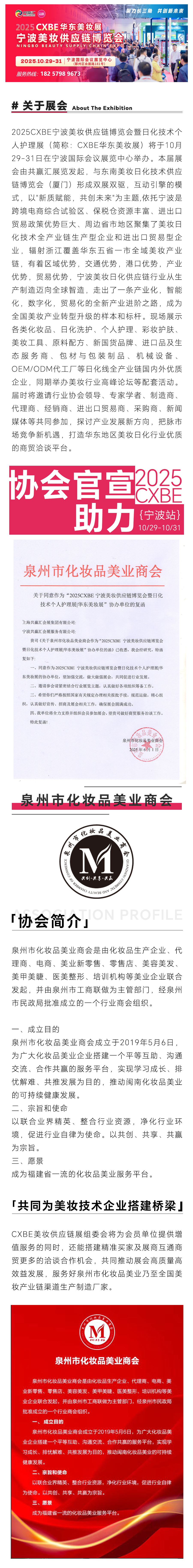 泉州市化妆品美业商会-美妆.jpg