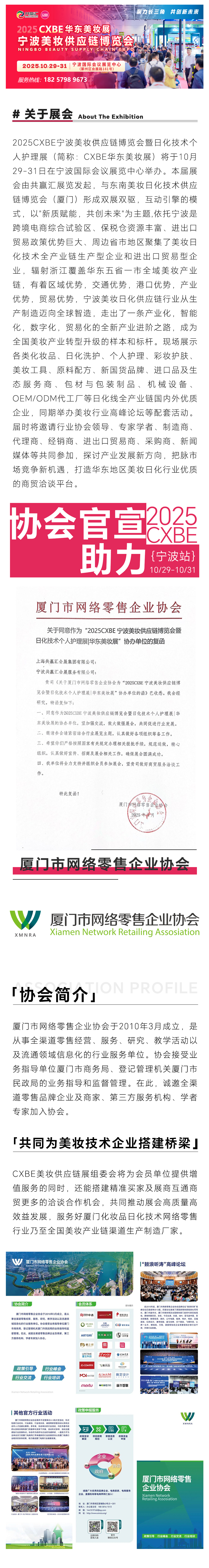厦门市网络零售企业协会-美妆.jpg