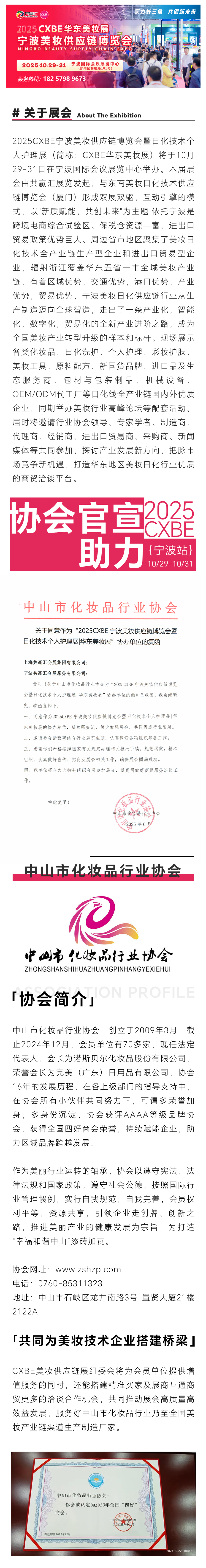 中山市化妆品行业协会-美妆.jpg