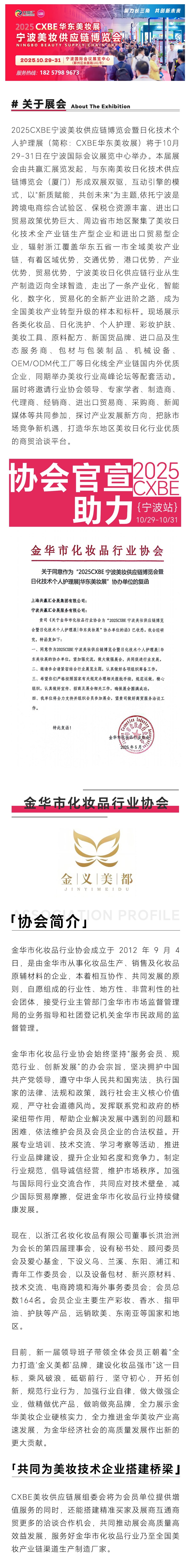 金华市化妆品行业协会-美妆.jpg