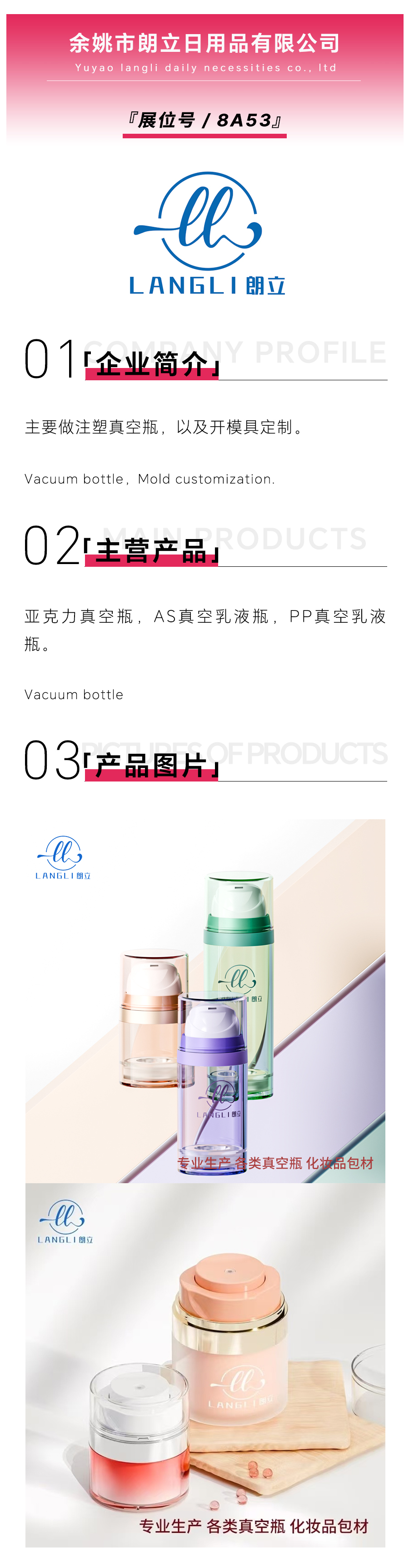 余姚朗立-美妆.jpg