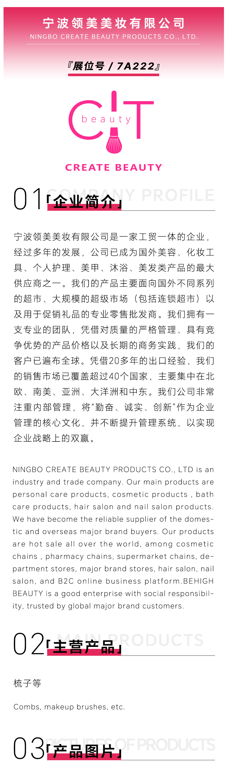 宁波领美-美妆.jpg