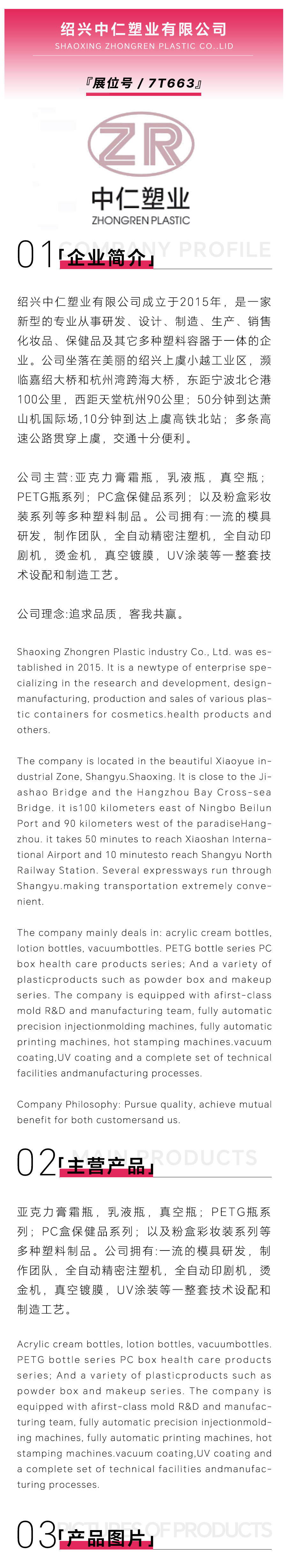 绍兴中仁-美妆_01.jpg