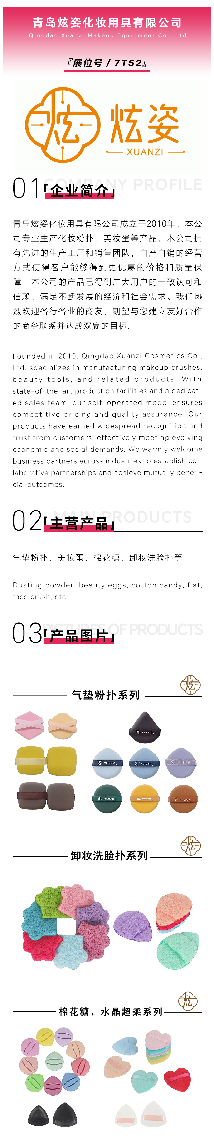 青岛炫姿-美妆.jpg