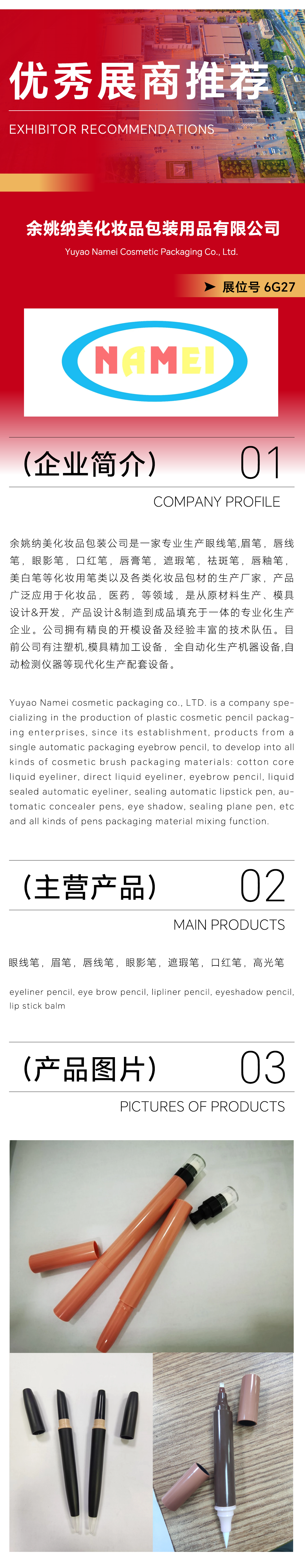 余姚纳美.png