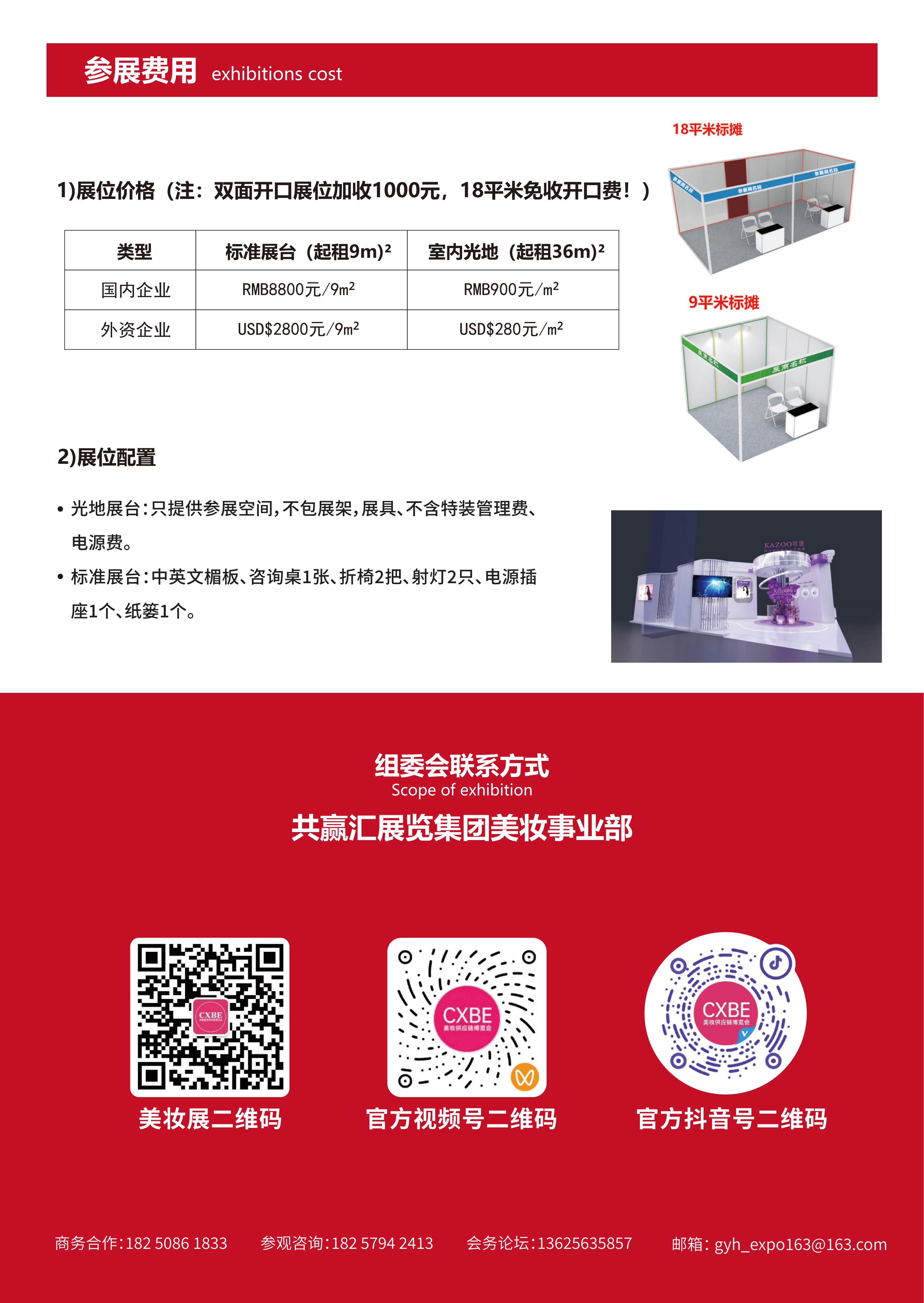 2026CXBE宁波美妆展招展函(2)_14.jpg