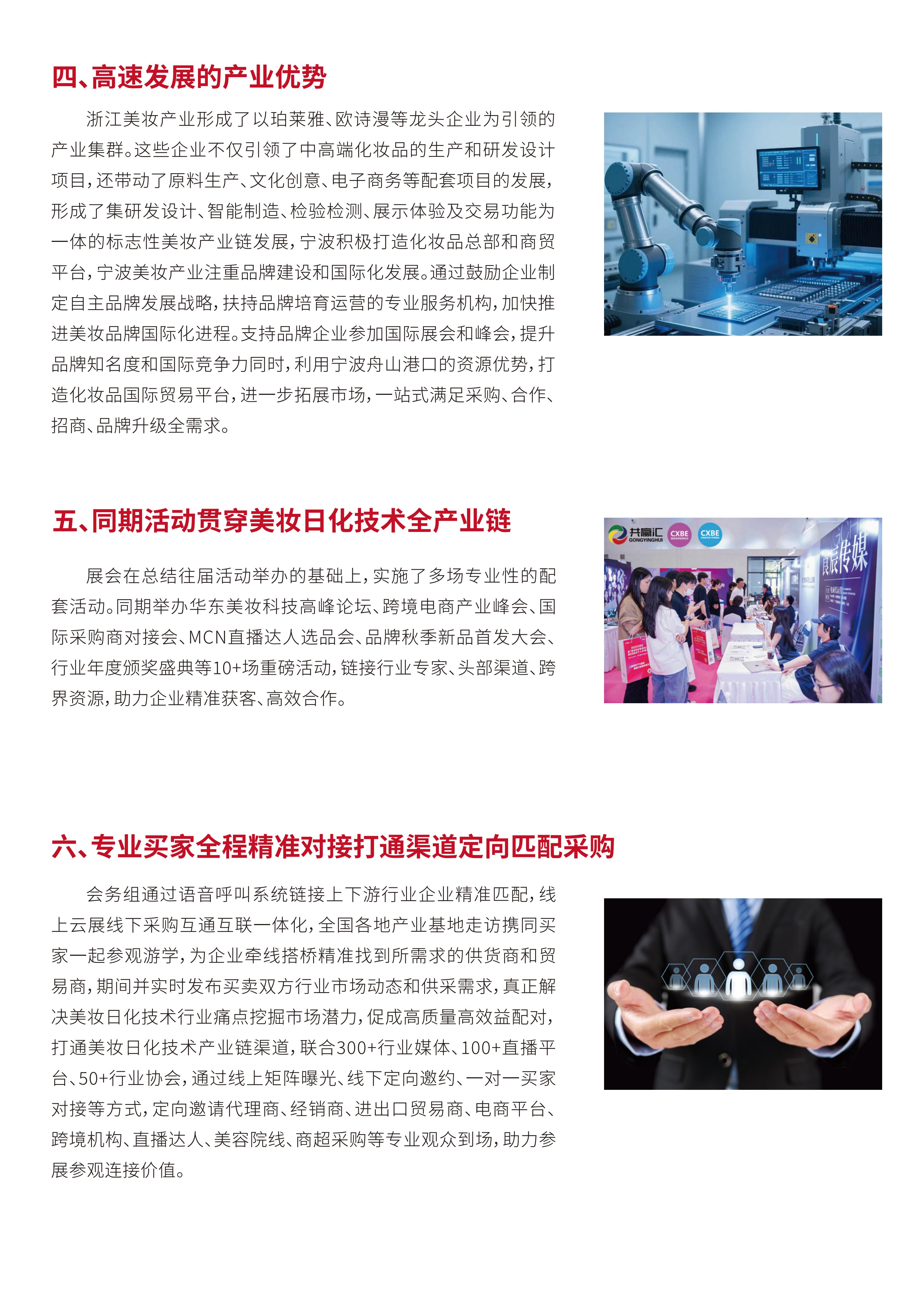 2026CXBE宁波美妆展招展函(2)_11.jpg