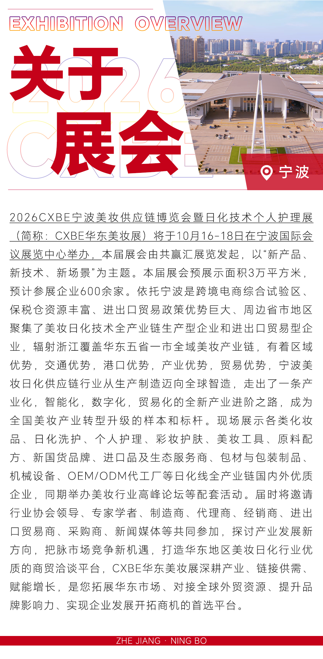 关于展会.png