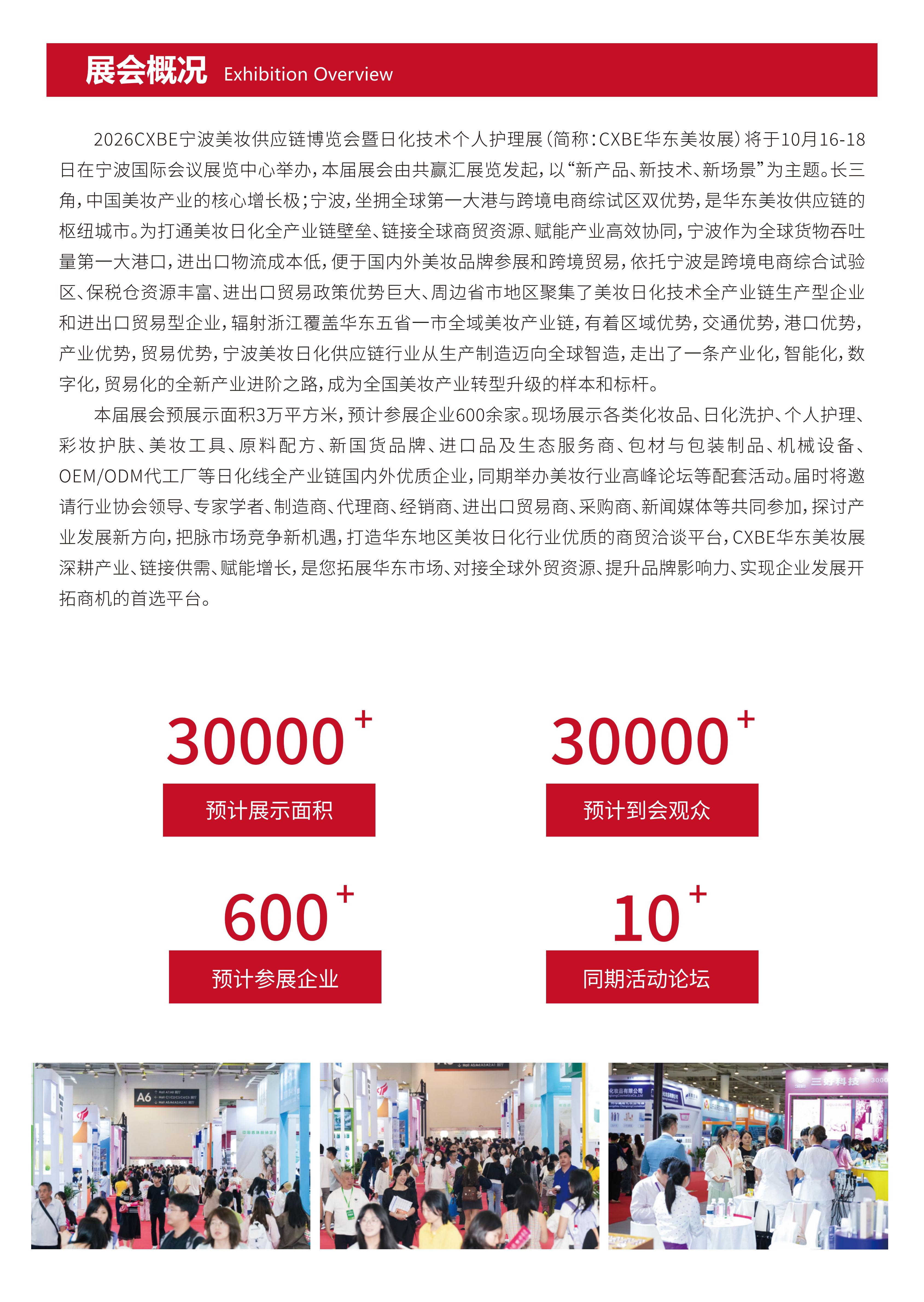 2026CXBE宁波美妆展招展函(4)_02.jpg