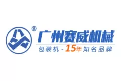 广州赛威|专注化妆品包装机械研发生产供应商|2025第三届CXBE东南美妆展优质展商推荐！