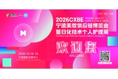 潮美“甬”城，焕新绽放—2026CXBE宁波美妆博览会将于10月16日在宁波国际会展中心精彩亮相！